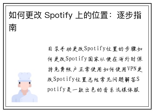 如何更改 Spotify 上的位置：逐步指南