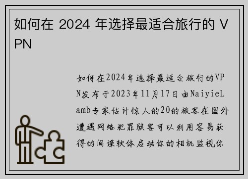 如何在 2024 年选择最适合旅行的 VPN 