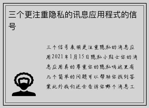 三个更注重隐私的讯息应用程式的信号 